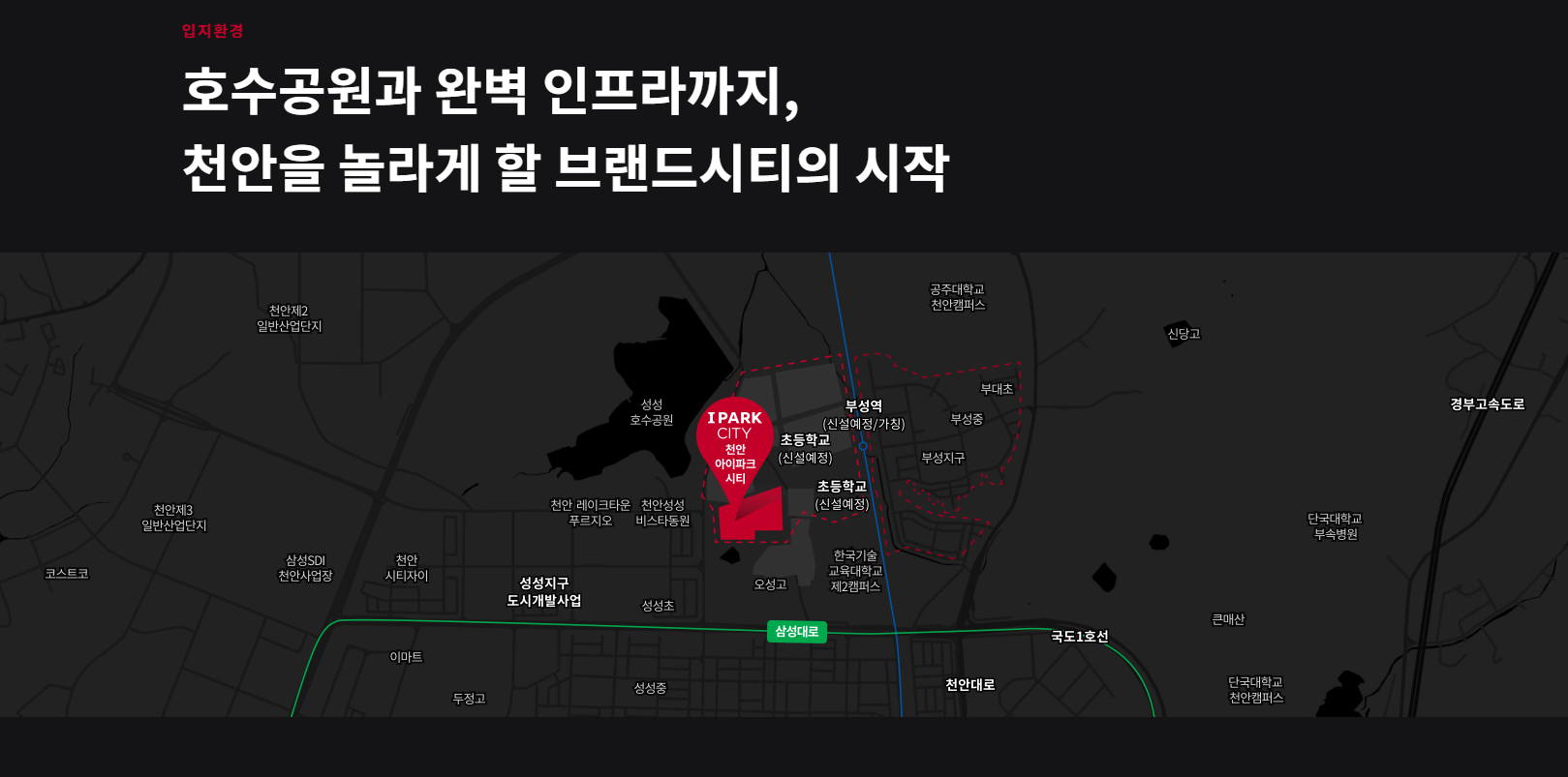 천안 아이파크 시티 2차_입지환경