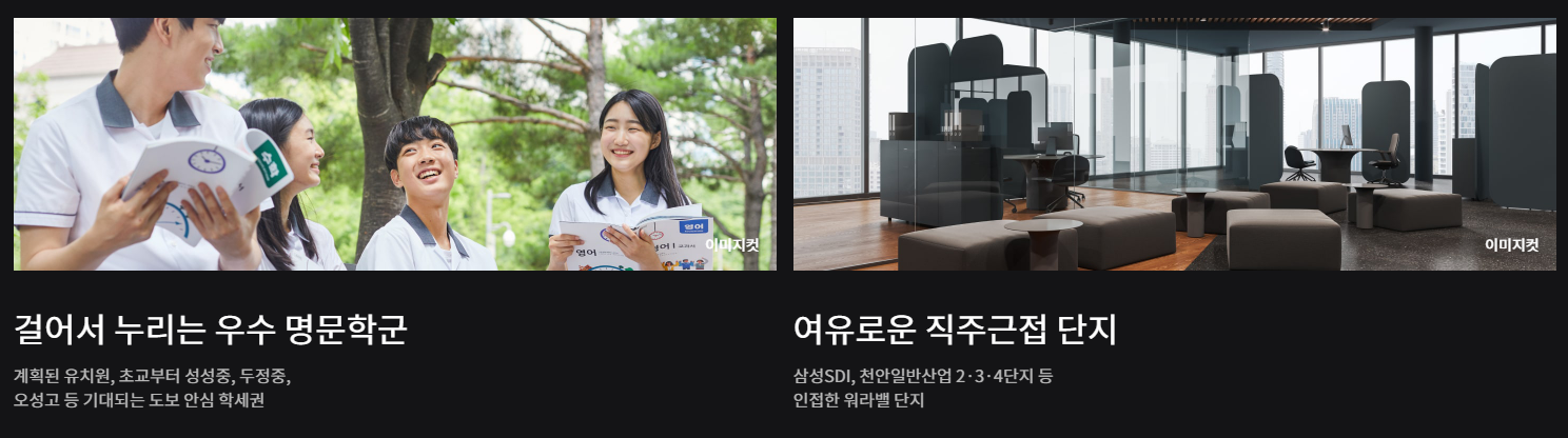 천안 아이파크 시티 2차_프리미엄2